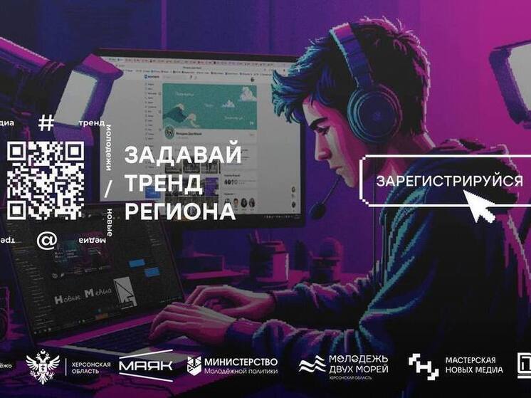 Медиаслет состоится на Херсонщине этим летом