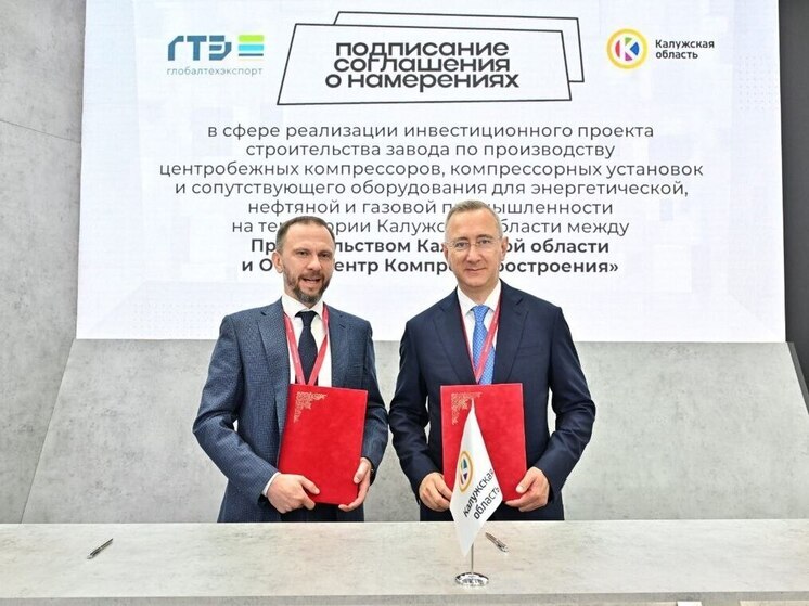 В Калужской области построят новый высокотехнологичный завод компрессоров