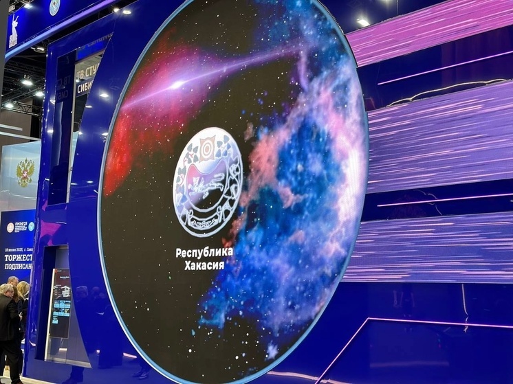 Хакасия представила яркий стенд на ПМЭФ-2025