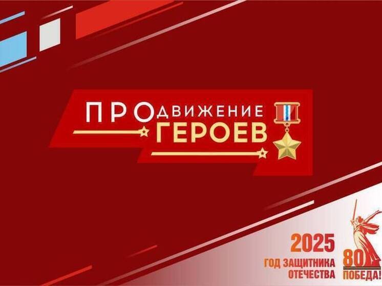 Губернатор Хоценко рассказал о ходе реализации проекта «ПРОдвижение ГЕРОЕВ» в Омской области