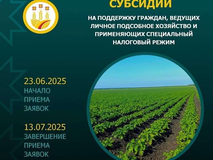 В Чувашии продолжается субсидирование владельцев личных подсобных хозяйств