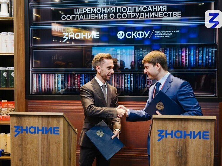 На ПМЭФ подписано соглашение о развитие просветительского проекта «Знание» на Северном Кавказе