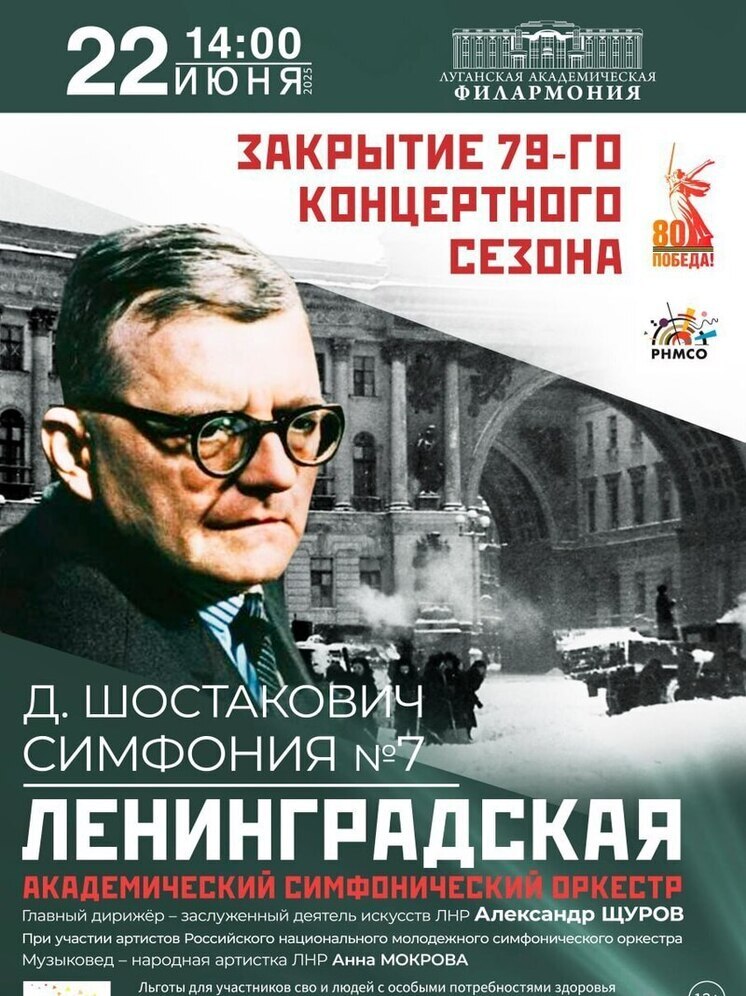 Луганская академическая филармония завершит сезон Симфонией №7 Дмитрия Шостаковича