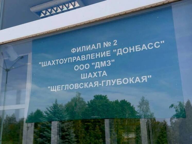 Шахту в Макеевке хотят модернизировать, что обеспечит появление новых рабочих мест