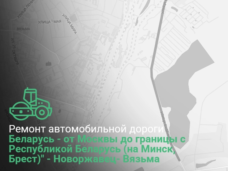 В Вяземском районе отремонтируют дорогу к озеру
