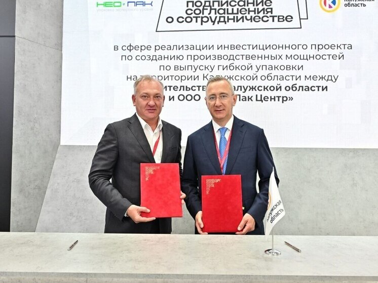 В Калужской области наращивают производство упаковки