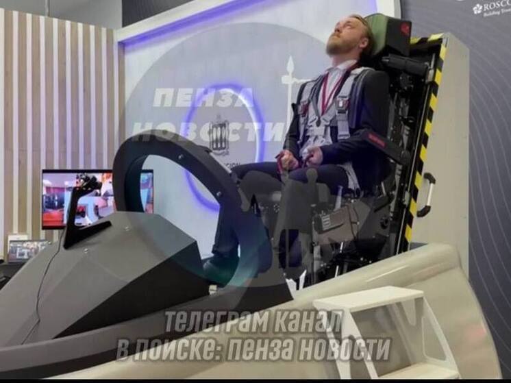 Пензенский тренажер для летчиков презентовали на  ПМЭФ-2025