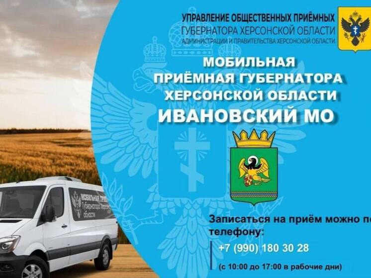 25 июня мобильная приёмная губернатора примет жителей Ивановского округа