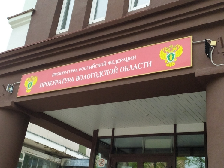 Молодого вологжанина будут судить за мошенничество с «Пушкинскими картами»