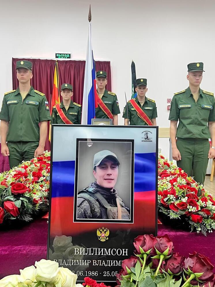 С воинскими почестями в Тверской области похоронили участника СВО Владимира Виллимсона