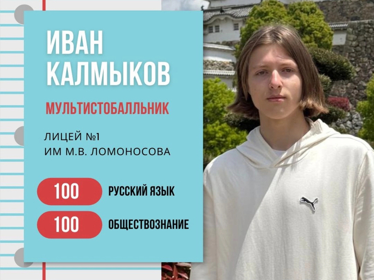 В Орле появился первый мультистобалльник ЕГЭ