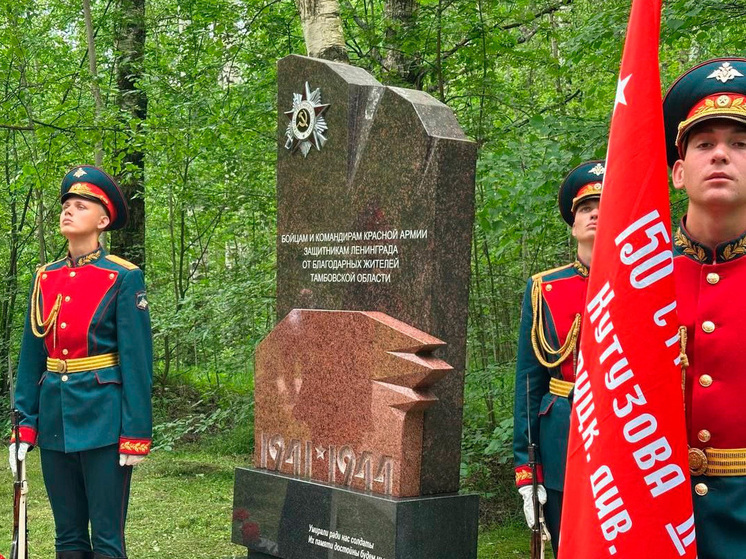 Врио главы Тамбовщины и делегация из Ленинградской области почтили память героев войны