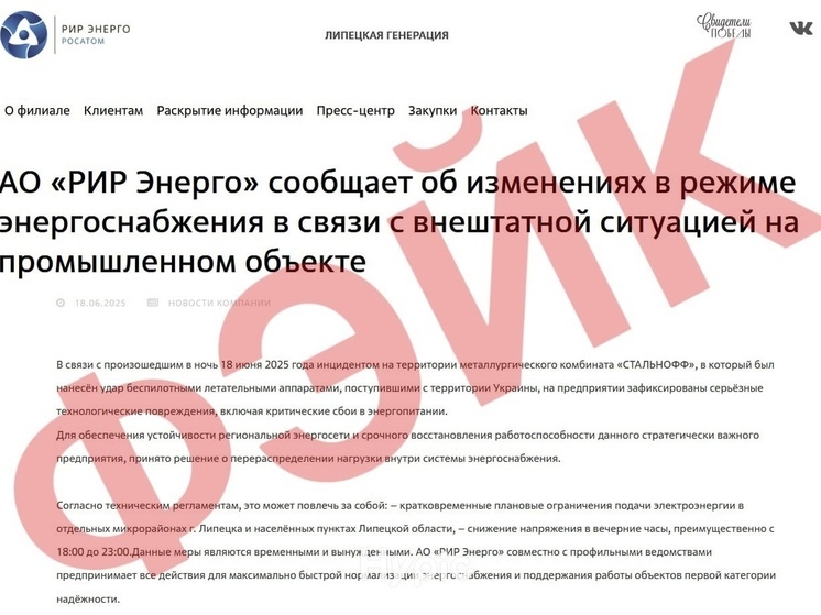 Липецкие энергетики опровергли недостоверные сообщения о сбоях в энергоснабжении