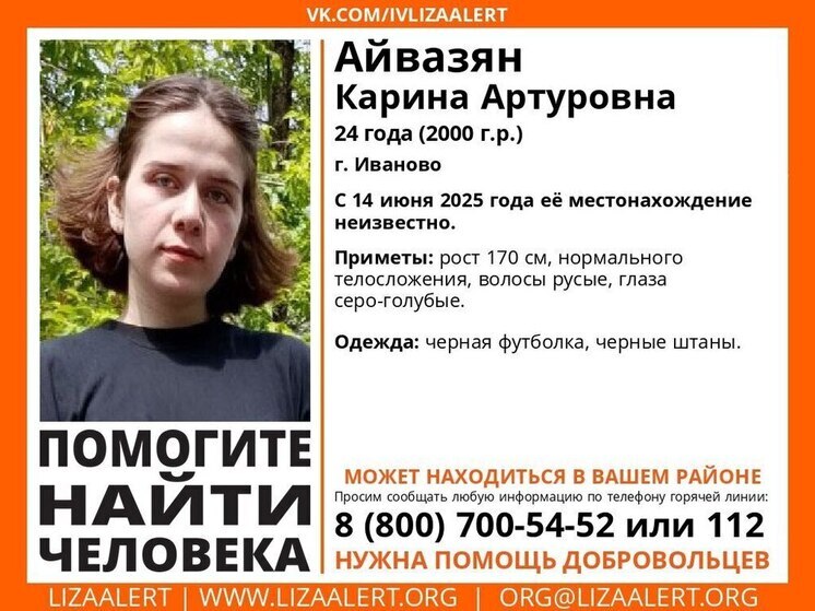 В Иванове занялись поисками пропавшей 5 дней назад девушки