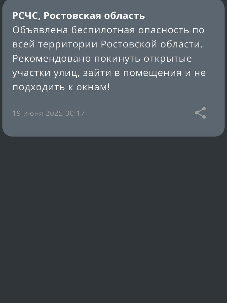 На территории Ростовской области 19 июня объявлена беспилотная опасность