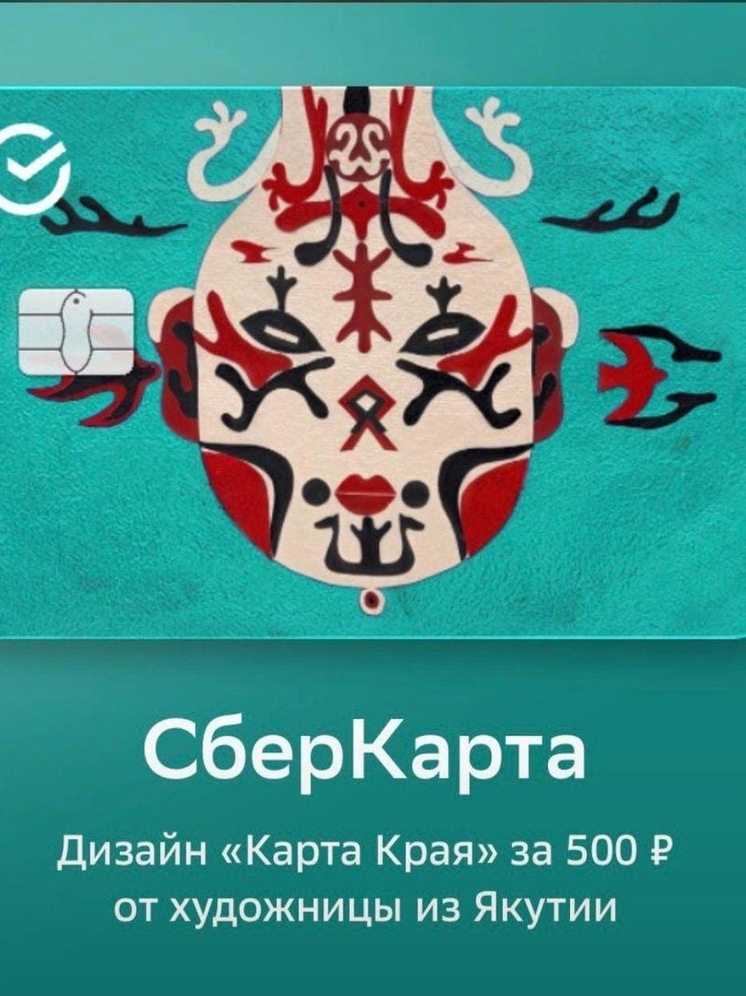 Сбер запустил лимитированный дизайн карт «Карта края» с фольклорными мотивами пяти российских регионов