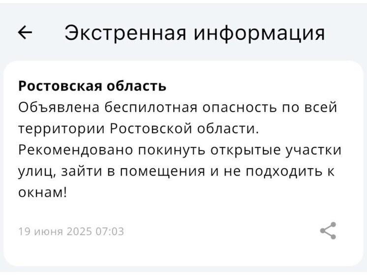 В Ростовской области объявили об опасности по БПЛА