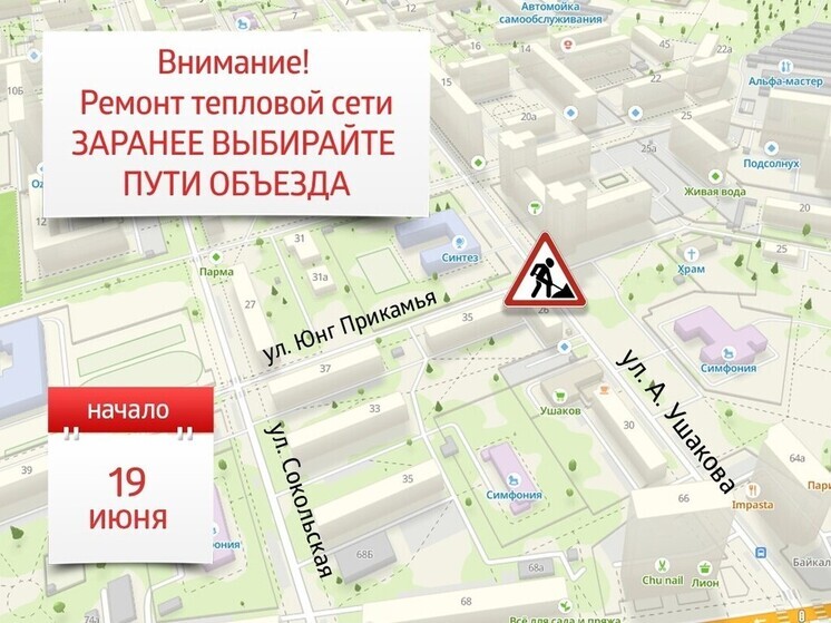 Энергетики предупредили о перекрытии перекрёстка Юнг Прикамья и Адмирала Ушакова из-за ремонта