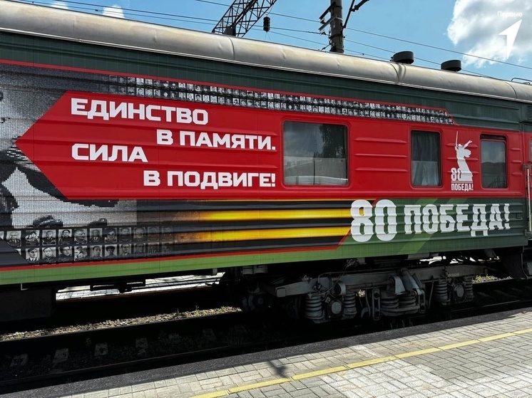 Во Владимир приедет агитпоезд «Единство в памяти. Сила в подвиге!»
