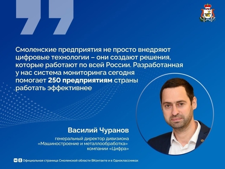 На ПМЭФ представлен опыт Смоленской области в цифровизации промышленности