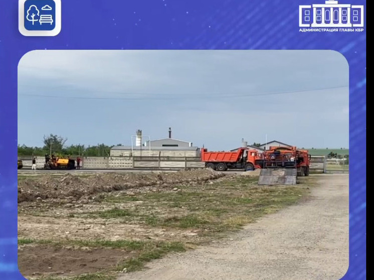 В Чегеме благоустраивают общественное пространство на 1,5 га