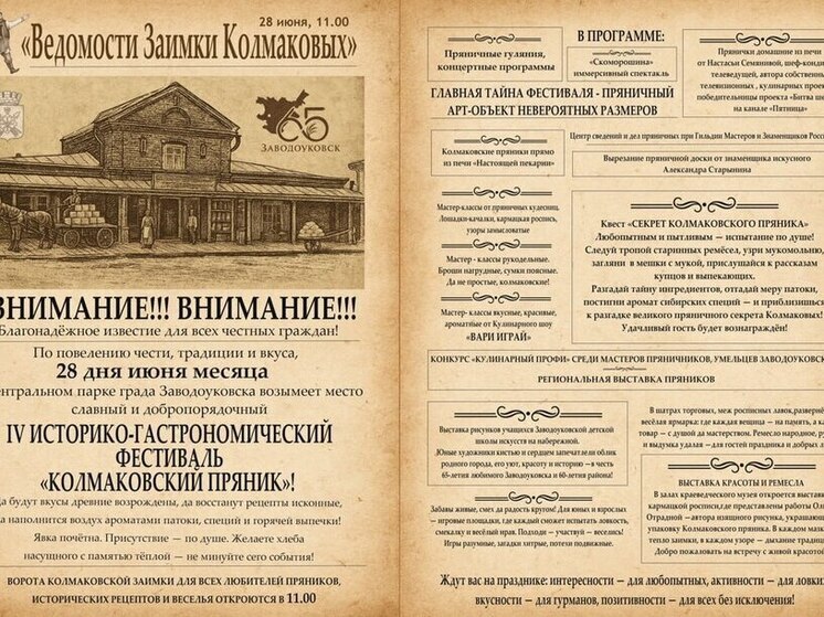 В Тюменской области проведут историко-гастрономический фестиваль «Колмаковский пряник»