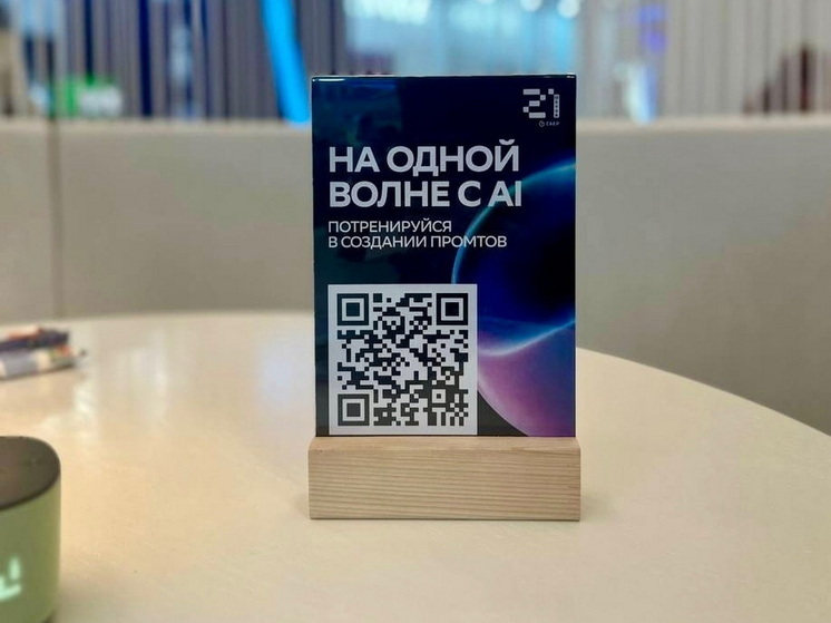 На одной волне с ИИ: «Школа 21» представила инструмент для проверки навыков владения искусственным интеллектом