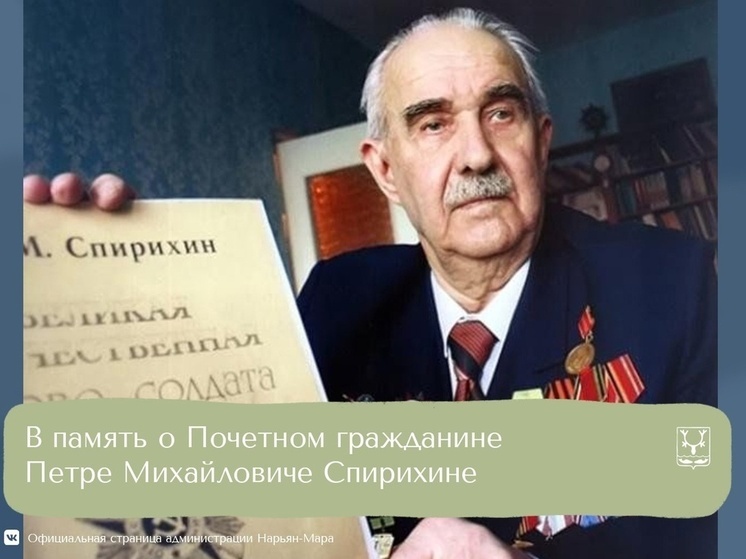 В Нарьян-Маре вспоминают выдающегося краеведа