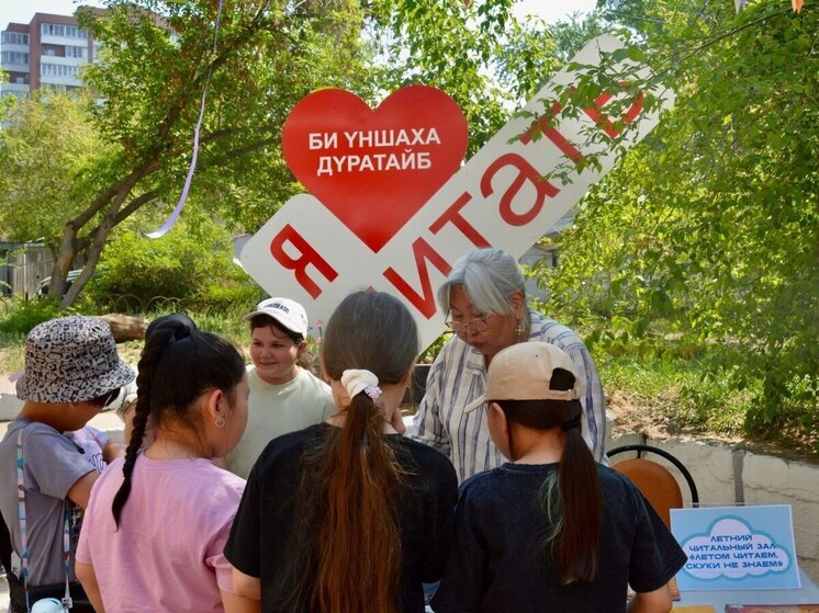 В Улан-Удэ открывают летние читальные залы