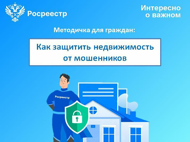 Калужанам рассказали, как защитить жильё от мошенников