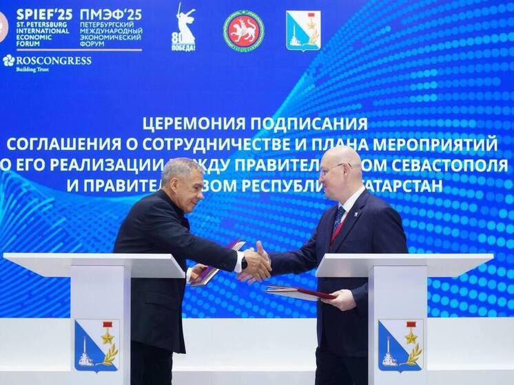 На ПМЭФ Севастополь и Республика Татарстан подписали соглашение