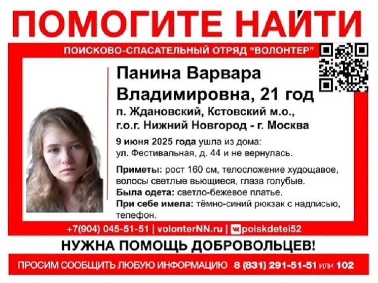 Нижегородская студентка пропала при странных обстоятельствах