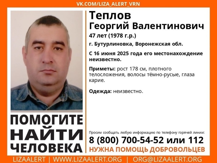 В Воронежской области пропал 47-летний местный житель