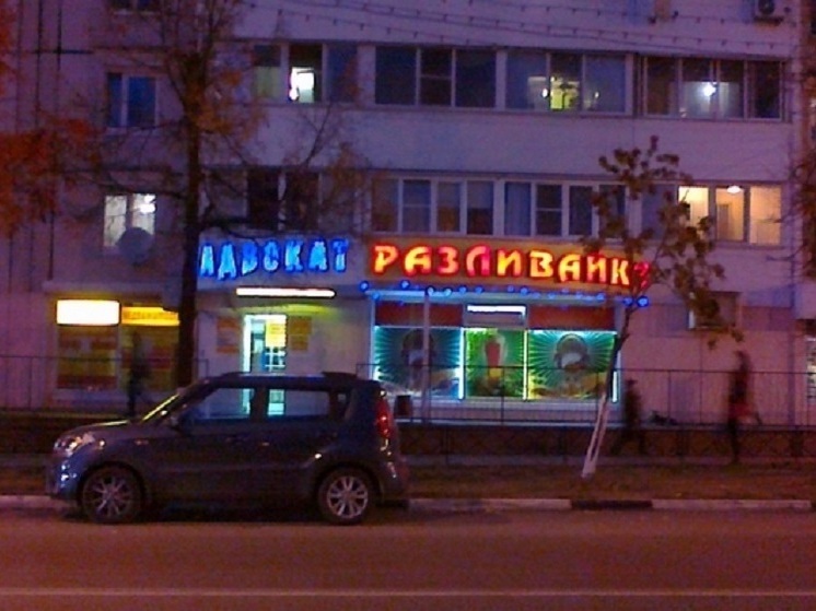 Нижегородские «разливайки» не смогут маскироваться под «рестораны»