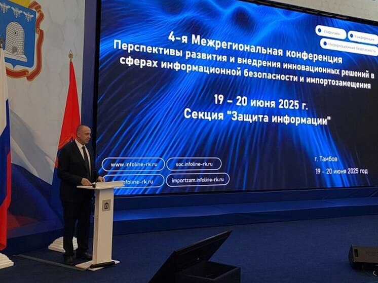 Тамбовчане освоят ключевые аспекты информационной безопасности