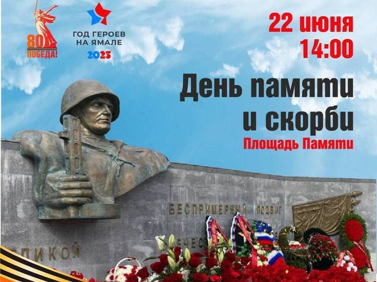 В память о погибших во время ВОВ жители Ноябрьска зажгут свечи
