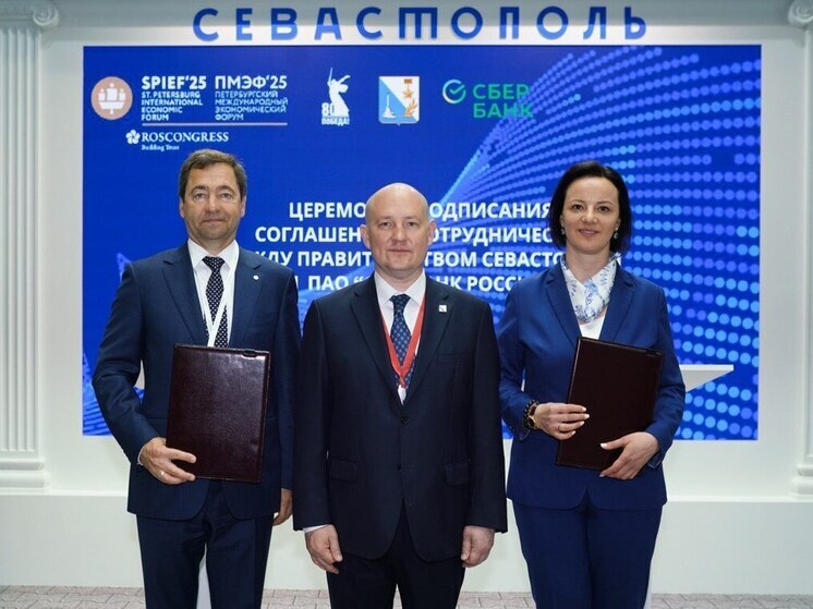 В Севастополе при поддержке Сбера построят доступное жильё