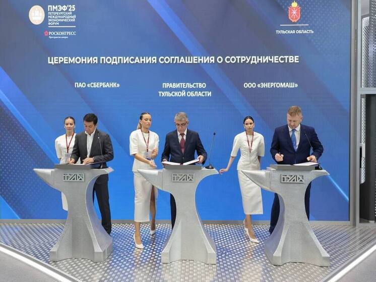 Сбер, Правительство Тульской области и ООО «Энергомаш» договорились о развитии промышленного потенциала региона