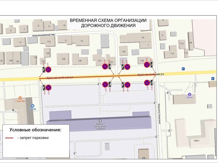 Парковку и движение транспорта запретят на ул. Маршала Неделина в Воронеже
