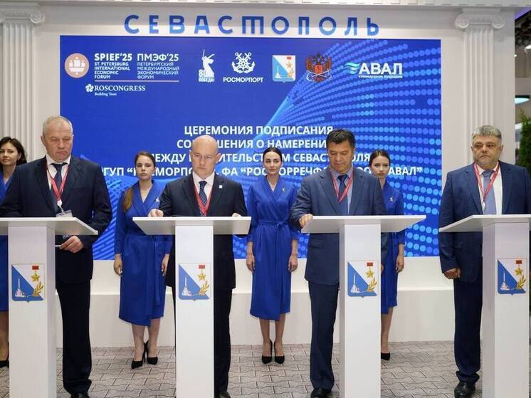 НА ПМЭФ Севастополь подписал соглашение о реконструкции морского порта