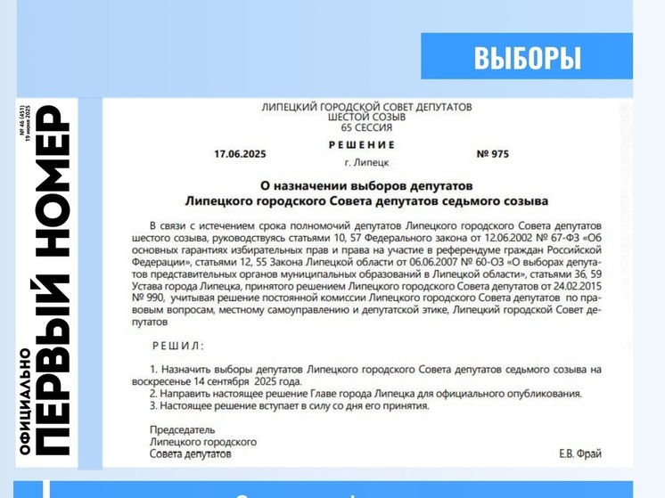 Липецк готовится к выборам в городской Совет