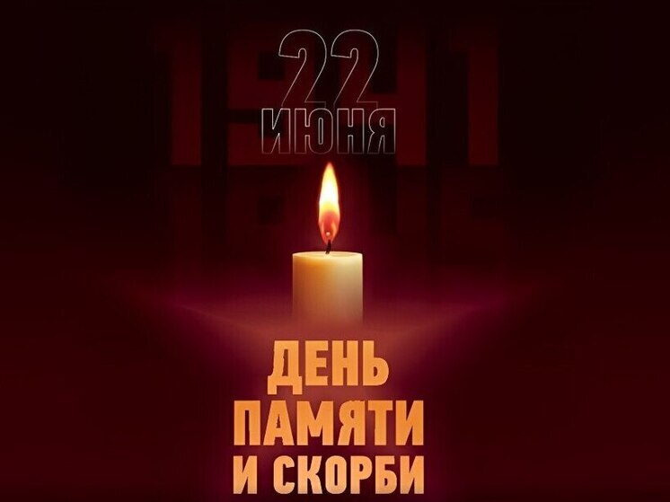 Краснодар почтит память павших в Великой Отечественной войне 22 июня