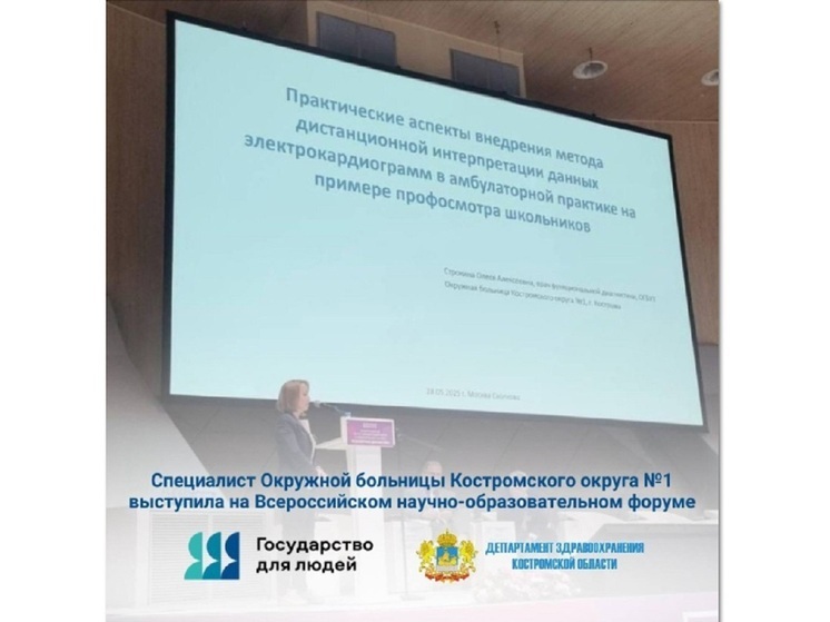 Костромской врач представила в Сколково методику дистанционной расшифровки ЭКГ