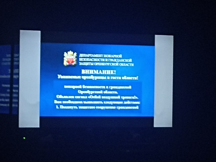 В Оренбургской области отменена беспилотная опасность