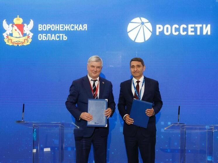 «Россети» и Воронежская область договорились о сотрудничестве в сфере технологического развития и импортозамещения
