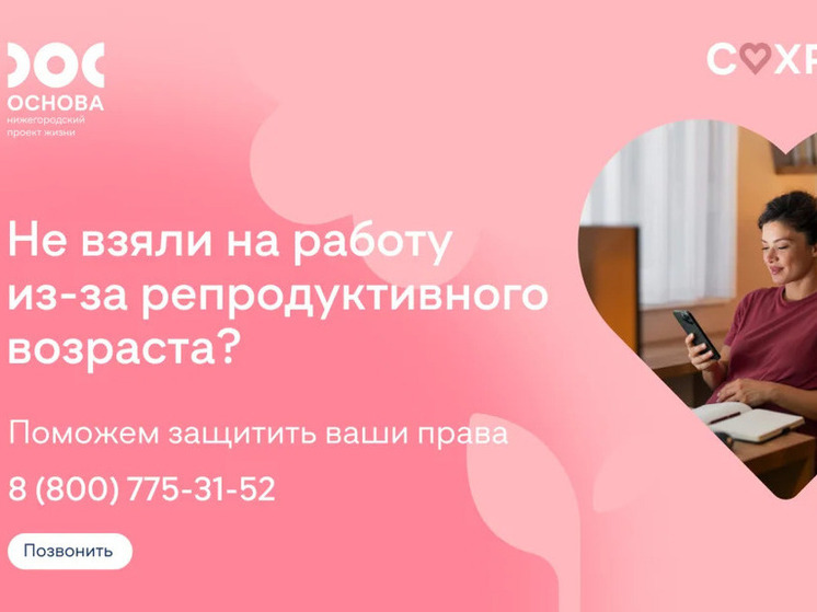 Нижегородских работниц защитят от дискриминации