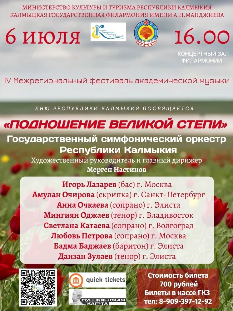 В Калмыкии пройдет фестиваль академической музыки