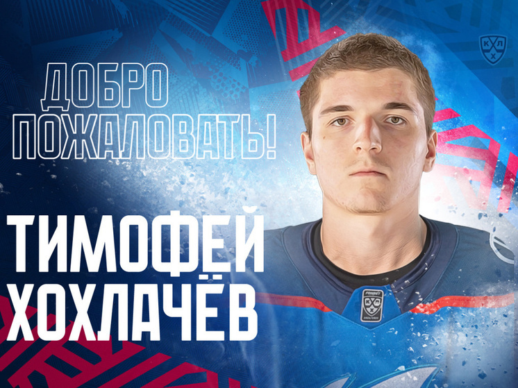 Тольяттинская «Лада» подписала 23-летнего брата Александра Хохлачева Тимофея