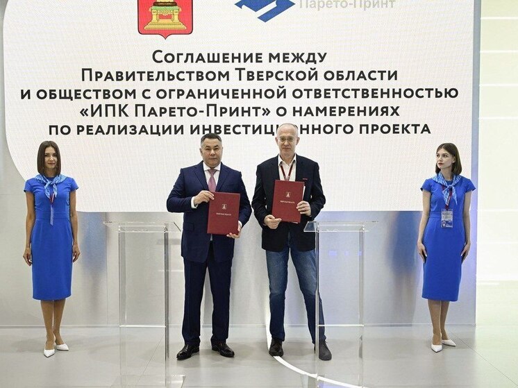 ПМЭФ-2025: «Парето-Принт» вложит в Тверскую область 739 миллионов рублей