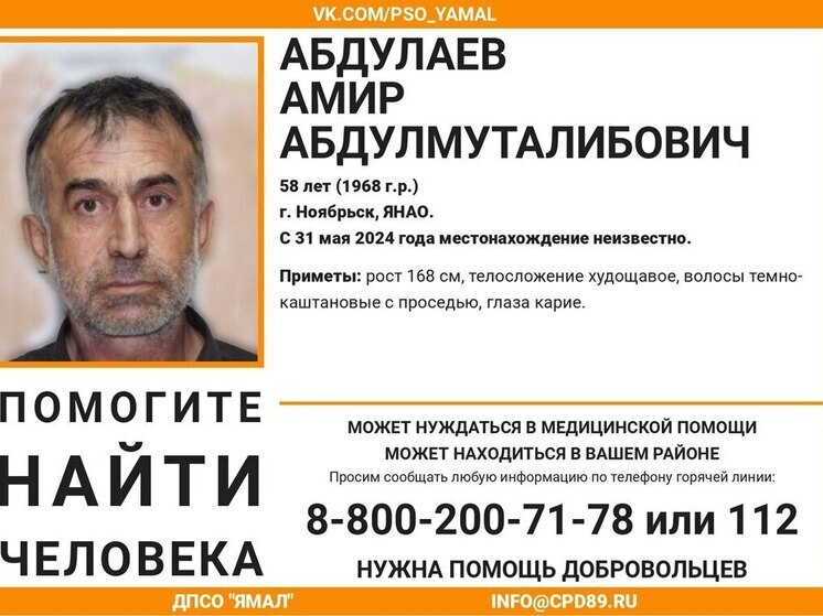 Больше года в Ноябрьске ищут без вести пропавшего мужчину